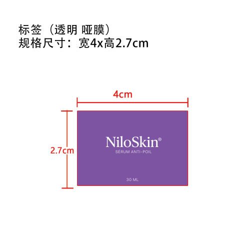 脱毛后护理精华液标签(透明)(哑膜)