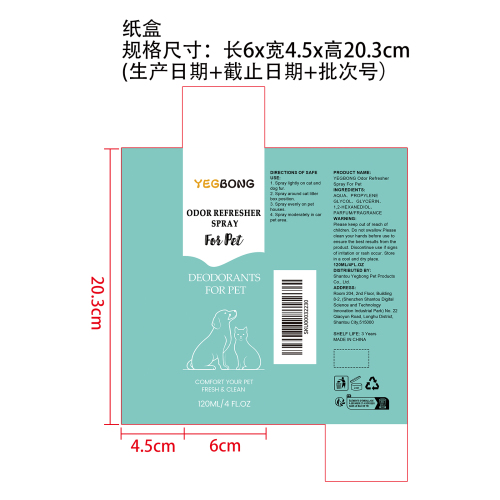 宠物除臭喷雾纸盒