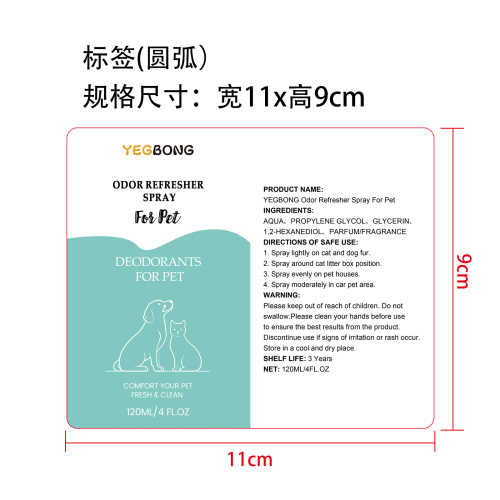 宠物除臭喷雾标签圆弧