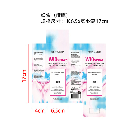 假发免洗喷雾纸盒(哑膜)OEM