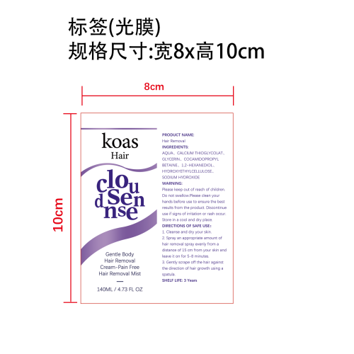 脱毛喷雾标签(光膜)