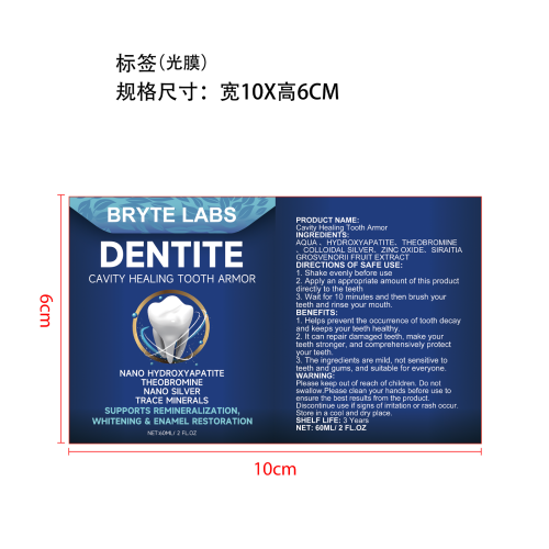 牙齿护理液标签(光膜)