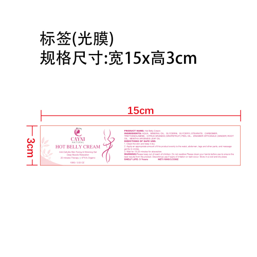 燃脂减肥瘦身霜标签(光膜)