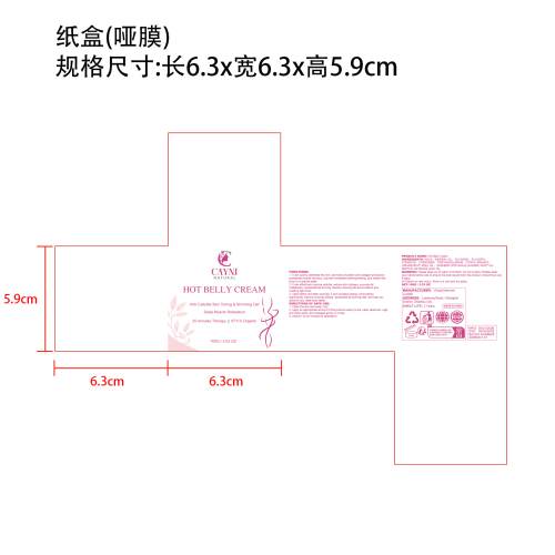 燃脂减肥瘦身霜纸盒(哑膜)