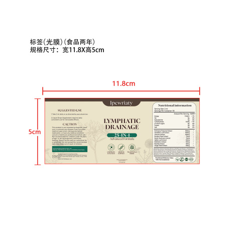 淋巴健康支持滴剂标签(光膜,食品2年,贴玻璃瓶)