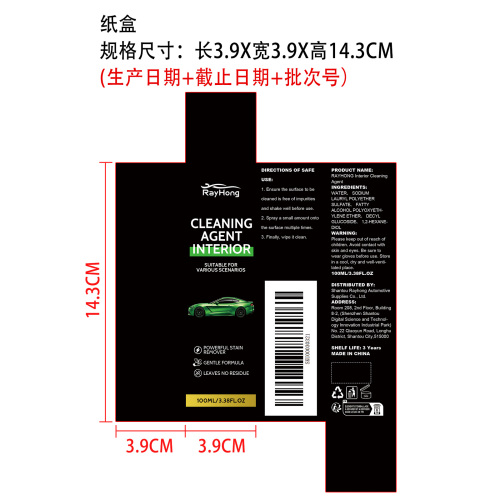 汽车内饰清洁剂纸盒