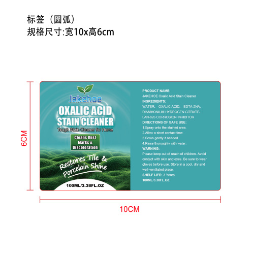草酸去渍剂标签（圆弧）