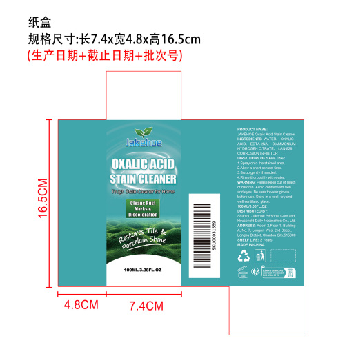 草酸去渍剂纸盒