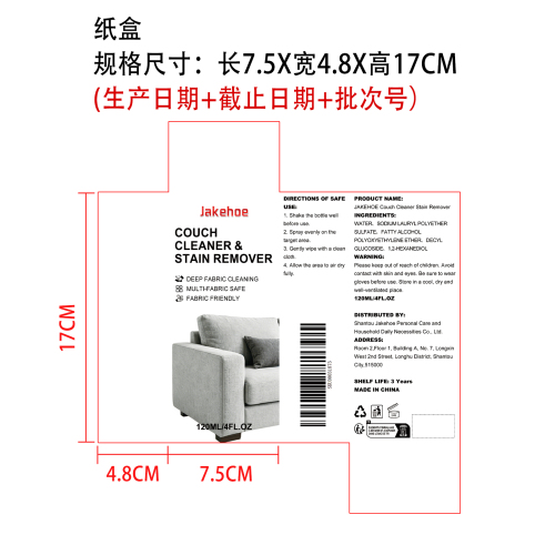 沙发清洁剂去污剂纸盒