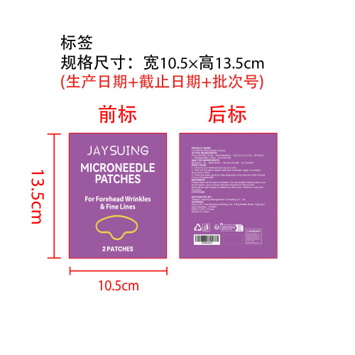 微针额头贴标签