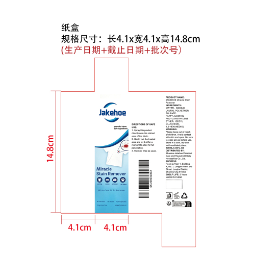 衣物去渍喷雾纸盒