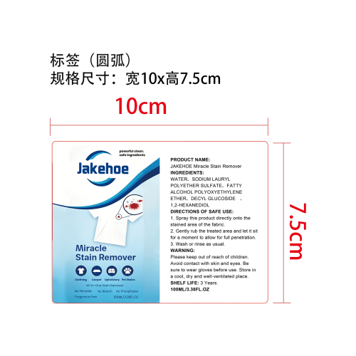 衣物去渍喷雾标签（圆弧）