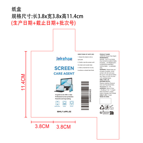 屏幕清洁剂纸盒