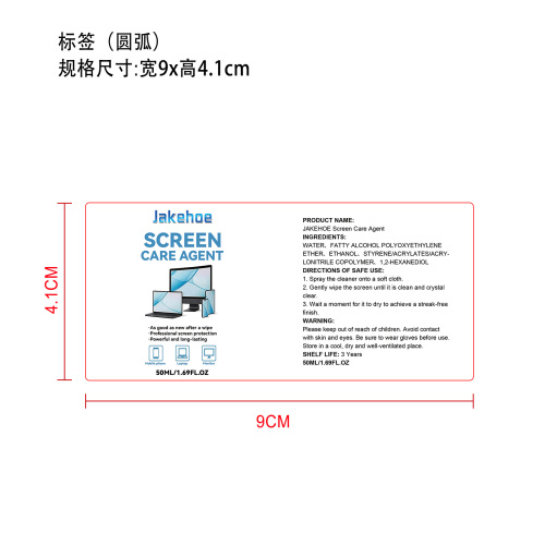 屏幕清洁剂标签（圆弧）