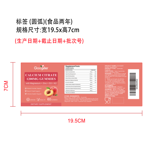骨骼活力支持软糖（入口）标签（圆弧）（食品两年）