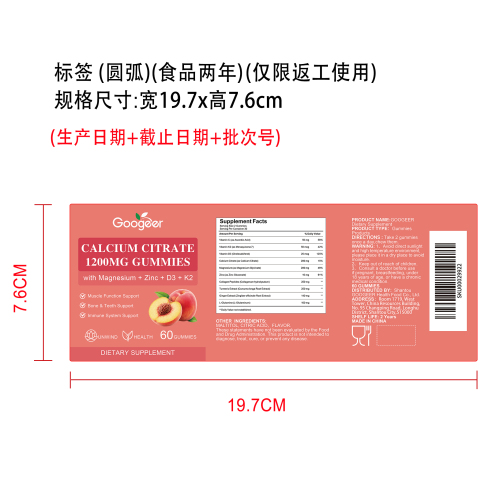 骨骼活力支持软糖（入口）标签（圆弧）（食品两年）（仅限返工使用）