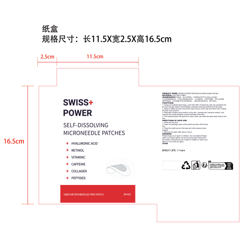 眼部护理微针贴纸盒