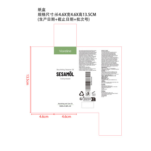 滋养芝麻油纸盒