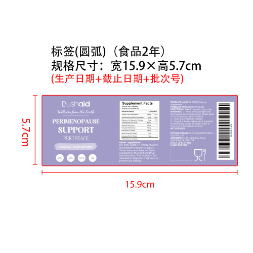 绝经期激素平衡支持胶囊标签（圆弧 食品2年）