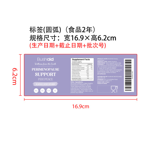 绝经期激素平衡支持胶囊标签（圆弧 食品2年）（返工 一次性）
