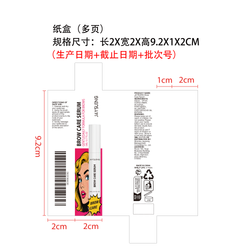 眉毛护理精华液纸盒（多页）