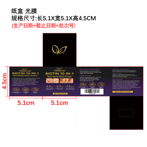 十合一皮肤护理霜纸盒（光膜）