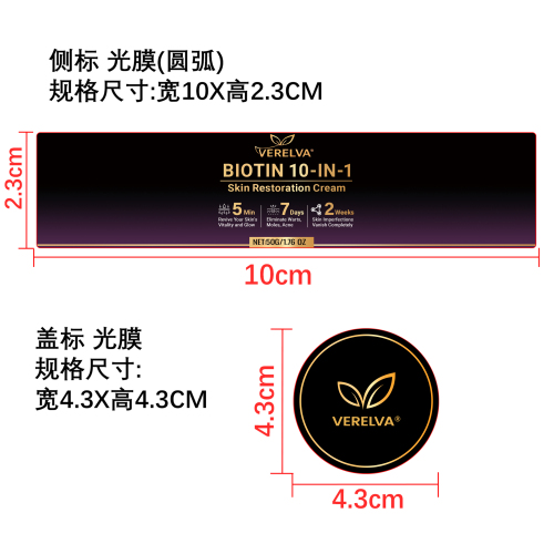 十合一皮肤护理霜标签（光膜）