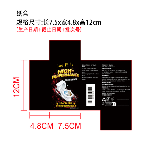超强力除锈剂纸盒