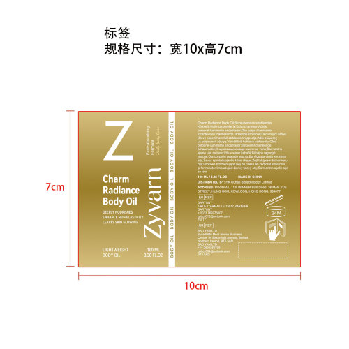 魅力焕亮身体护理油标签
