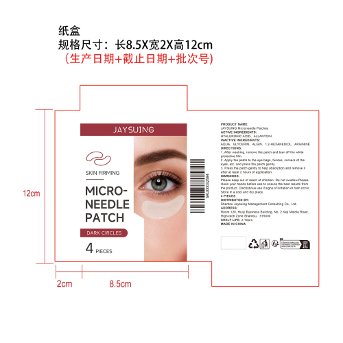 微针眼膜贴纸盒