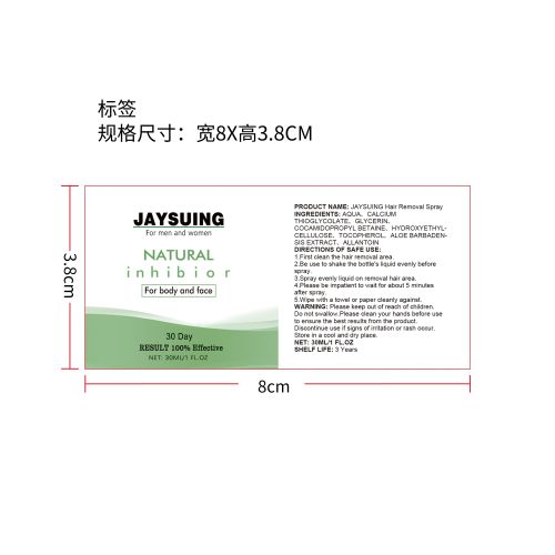 全身私处男女士脱毛膏标签（新）
