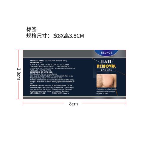 脱毛膏喷雾标签（盒装）（新）