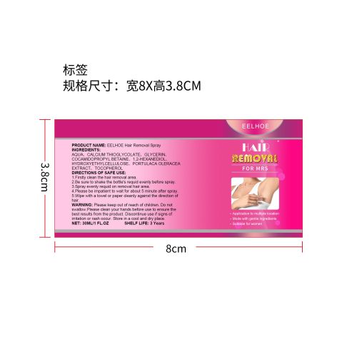脱毛膏喷雾标签（盒装）（新）