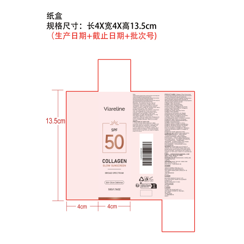 胶原蛋白防晒霜纸盒