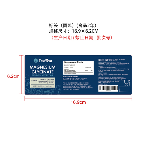 甘氨酸镁胶囊标签（圆弧 食品2年）（返工 一次性）