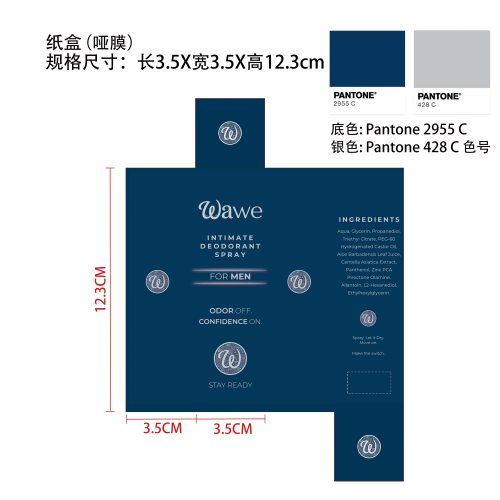 男士护理喷雾纸盒(哑膜 专色)