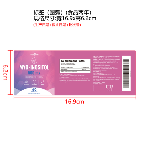 肌醇衡态养护胶囊（入口）标签（圆弧 食品2年）（仅限返工使用）