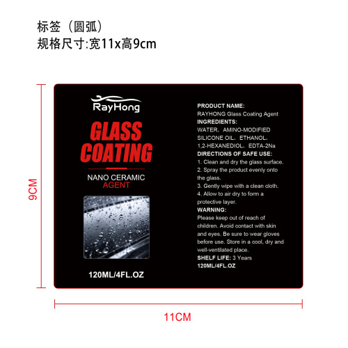 玻璃涂层剂标签（圆弧 哑膜）