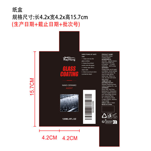 玻璃涂层剂纸盒