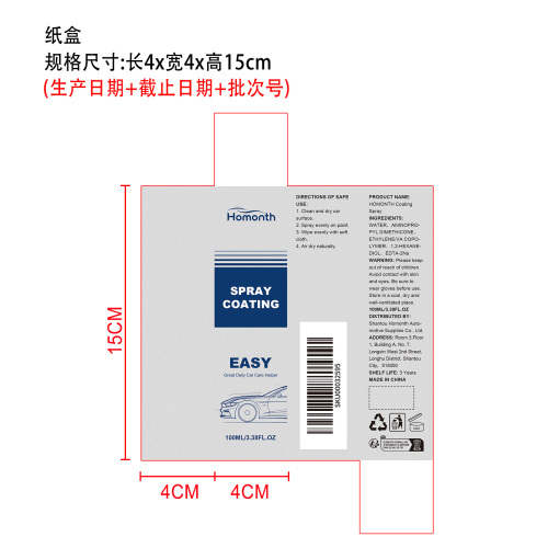 汽车喷涂涂层纸盒