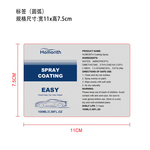 汽车喷涂涂层标签（圆弧 哑膜）