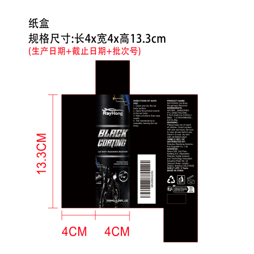 车身粗糙去除剂纸盒