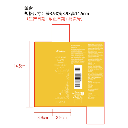 身体保湿精油纸盒