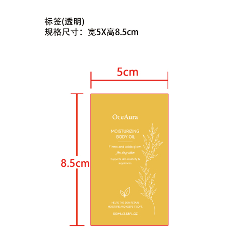 身体保湿精油标签（透明）