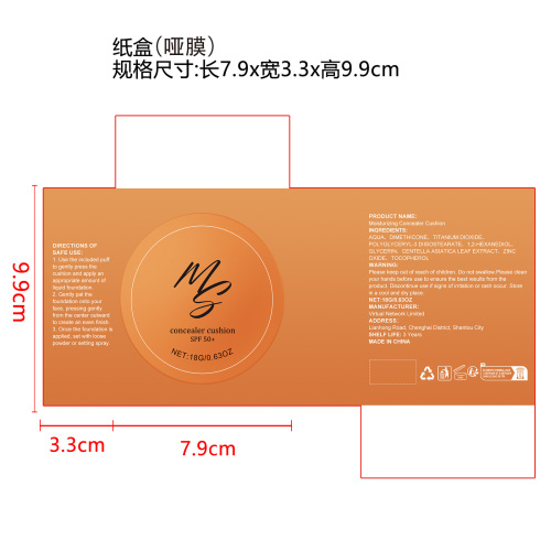 保湿遮瑕气垫（定制）纸盒(哑膜)OEM