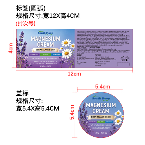 舒缓保湿镁霜标签
