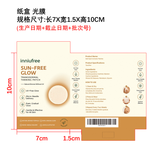 免晒美黑贴纸盒
