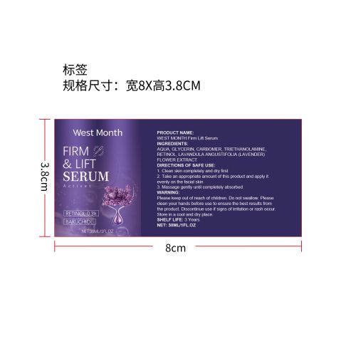 视黄醇紧致精华液标签（新）