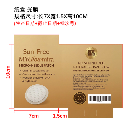 免晒美黑护理贴纸盒