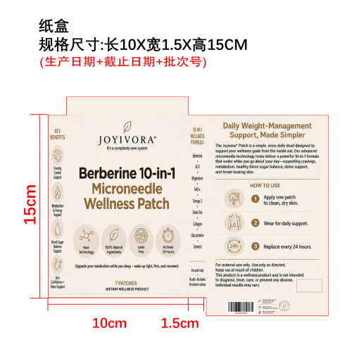 10合1微针健康贴片纸盒